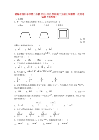 第二分校高二数学上学期第一次月考考试卷(无答案)新人教A版考试卷