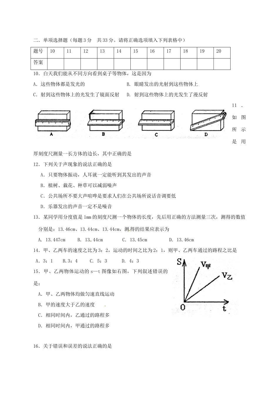 贵州省绥阳县 八年级物理上学期期中考试卷(无答案) 新人教版考试卷_第2页