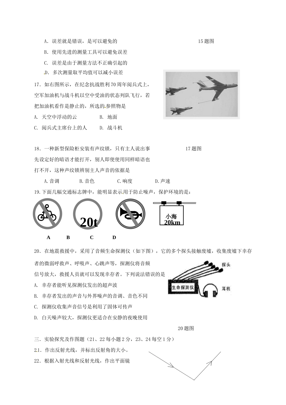 贵州省绥阳县 八年级物理上学期期中考试卷(无答案) 新人教版考试卷_第3页