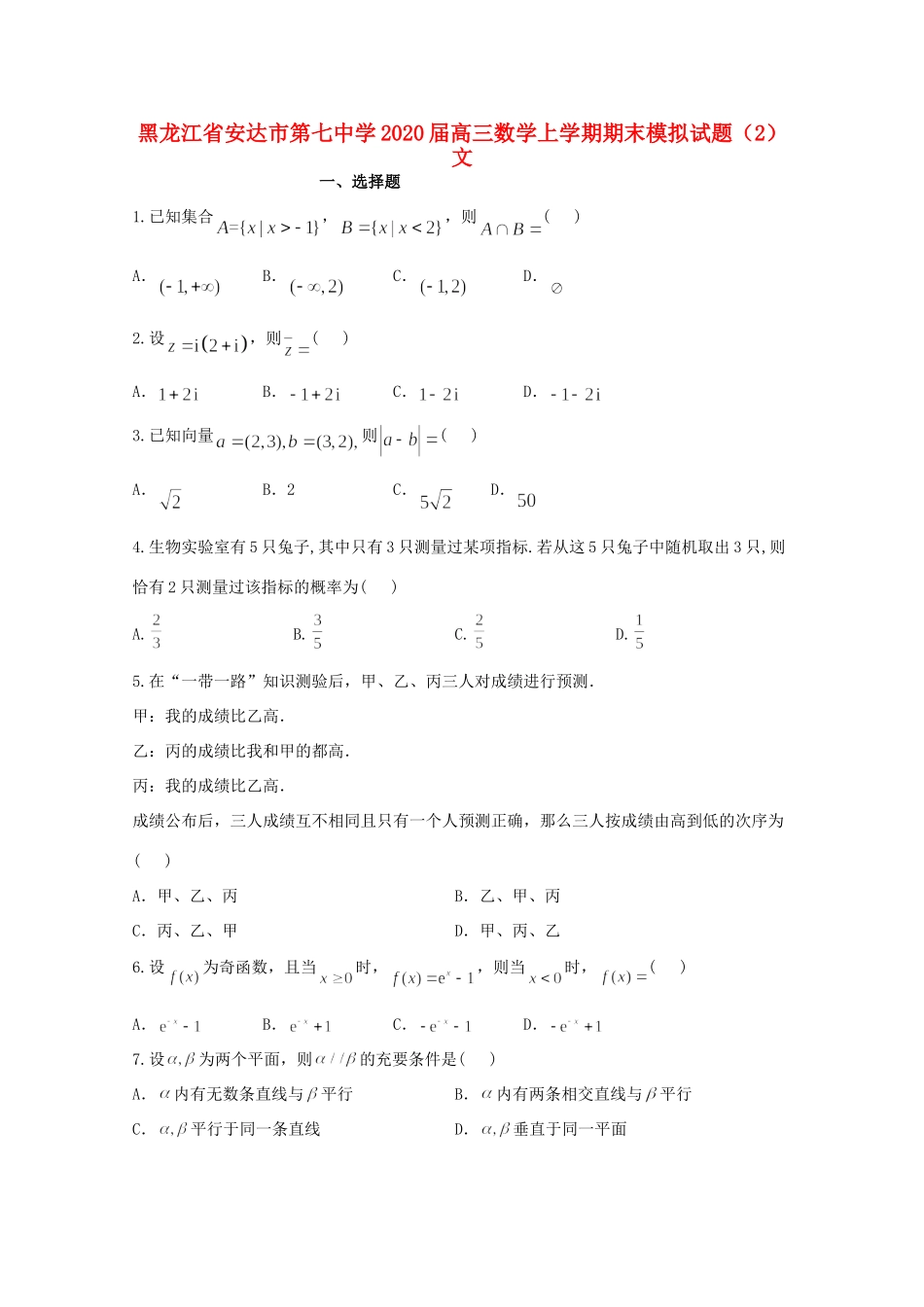 高三数学上学期期末模拟考试卷(2)文考试卷_第1页