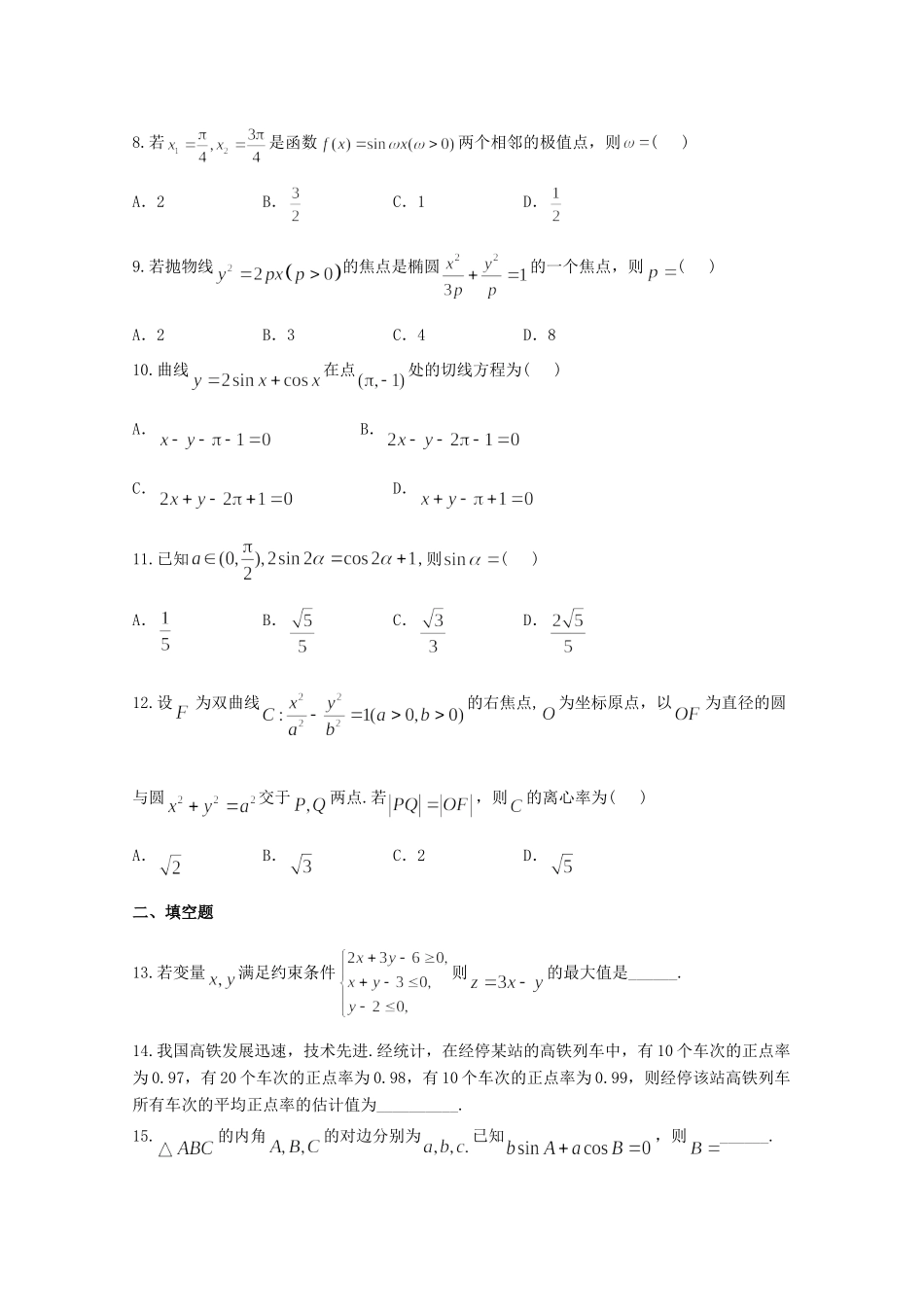 高三数学上学期期末模拟考试卷(2)文考试卷_第2页