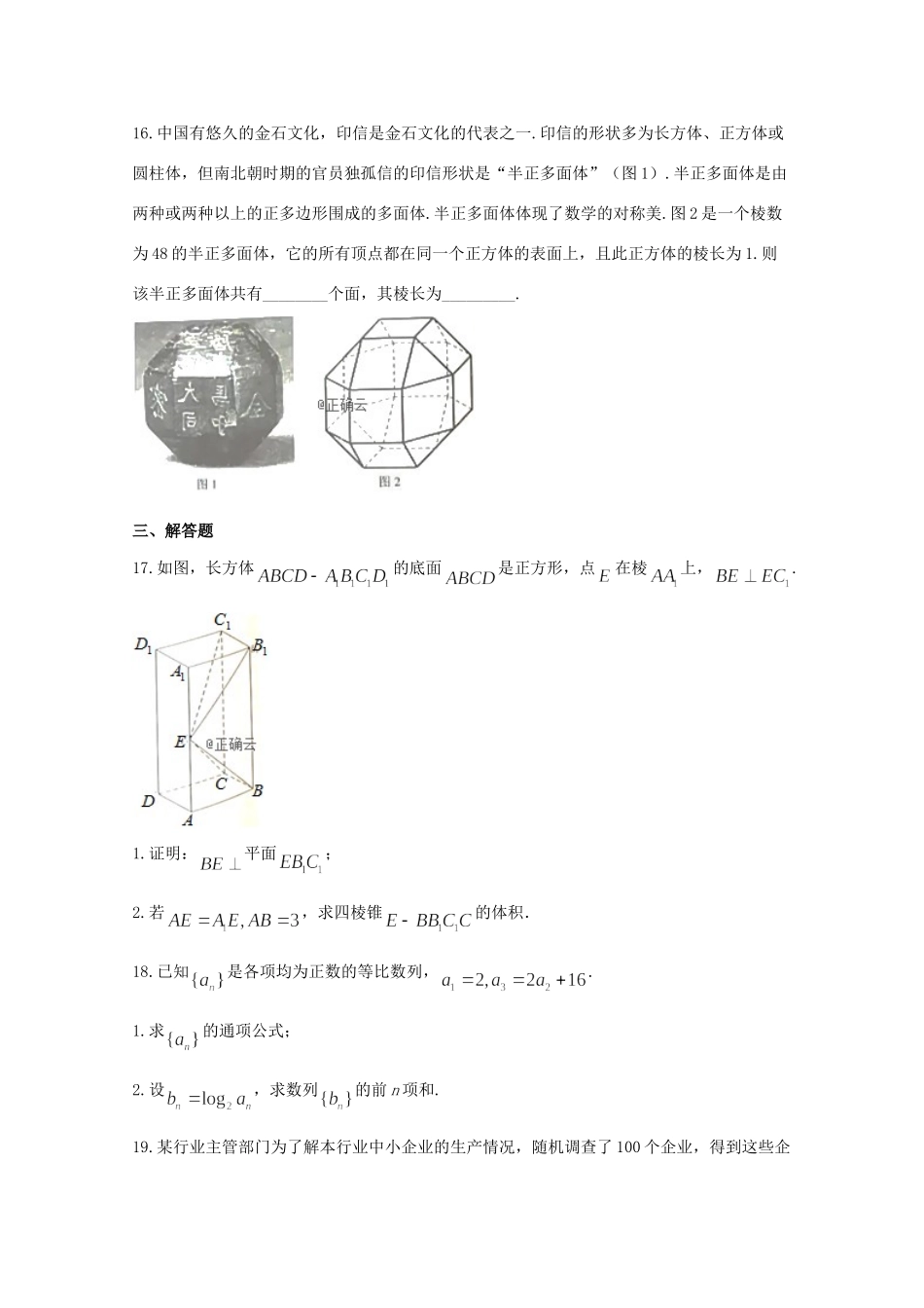 高三数学上学期期末模拟考试卷(2)文考试卷_第3页