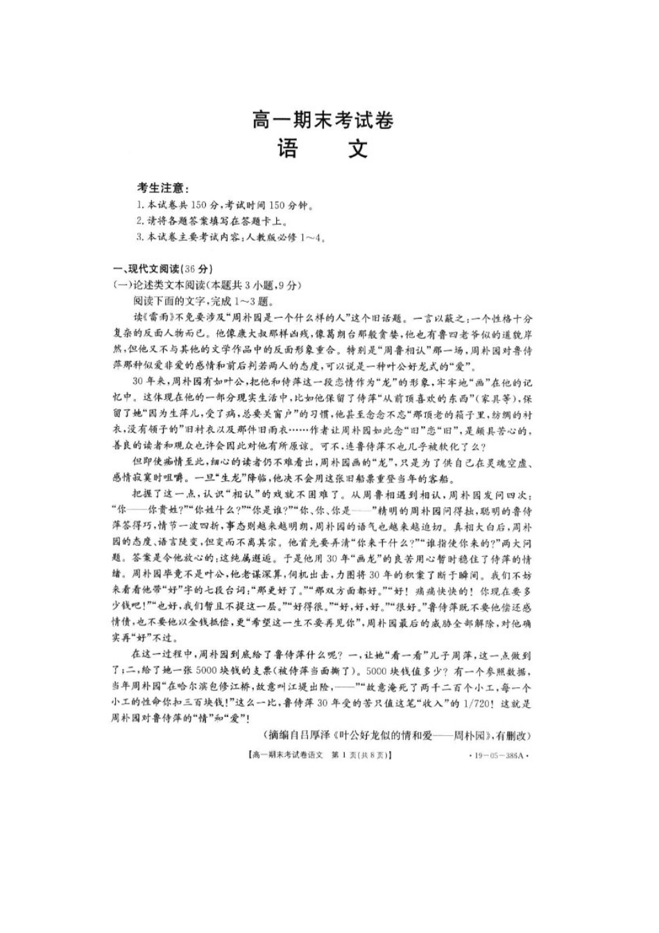 高一语文下学期期末考试考试卷(扫描版) 云南省玉溪市峨山一中高一语文下学期期末考试考试卷(扫描版)_第1页