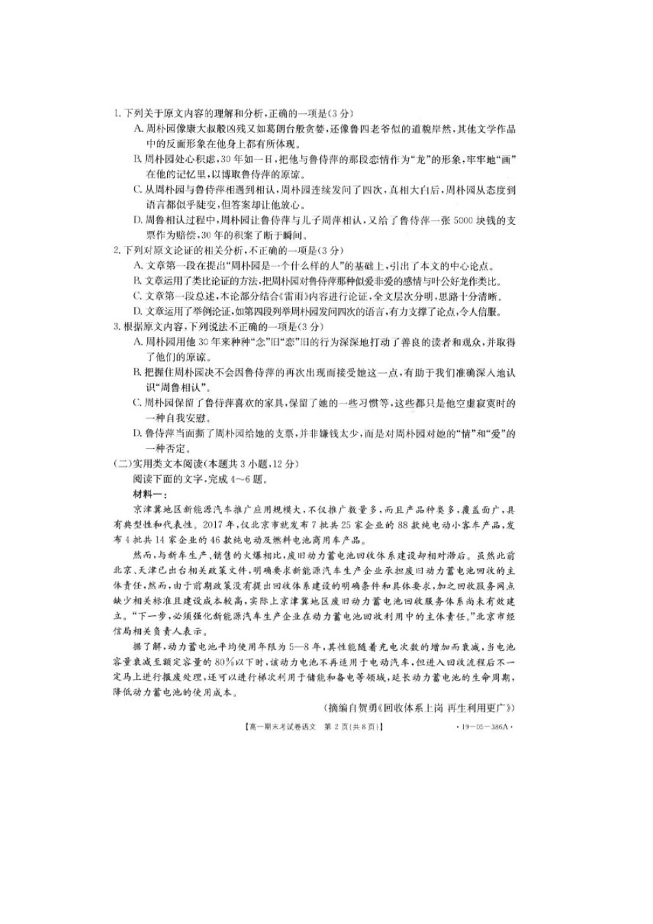 高一语文下学期期末考试考试卷(扫描版) 云南省玉溪市峨山一中高一语文下学期期末考试考试卷(扫描版)_第2页