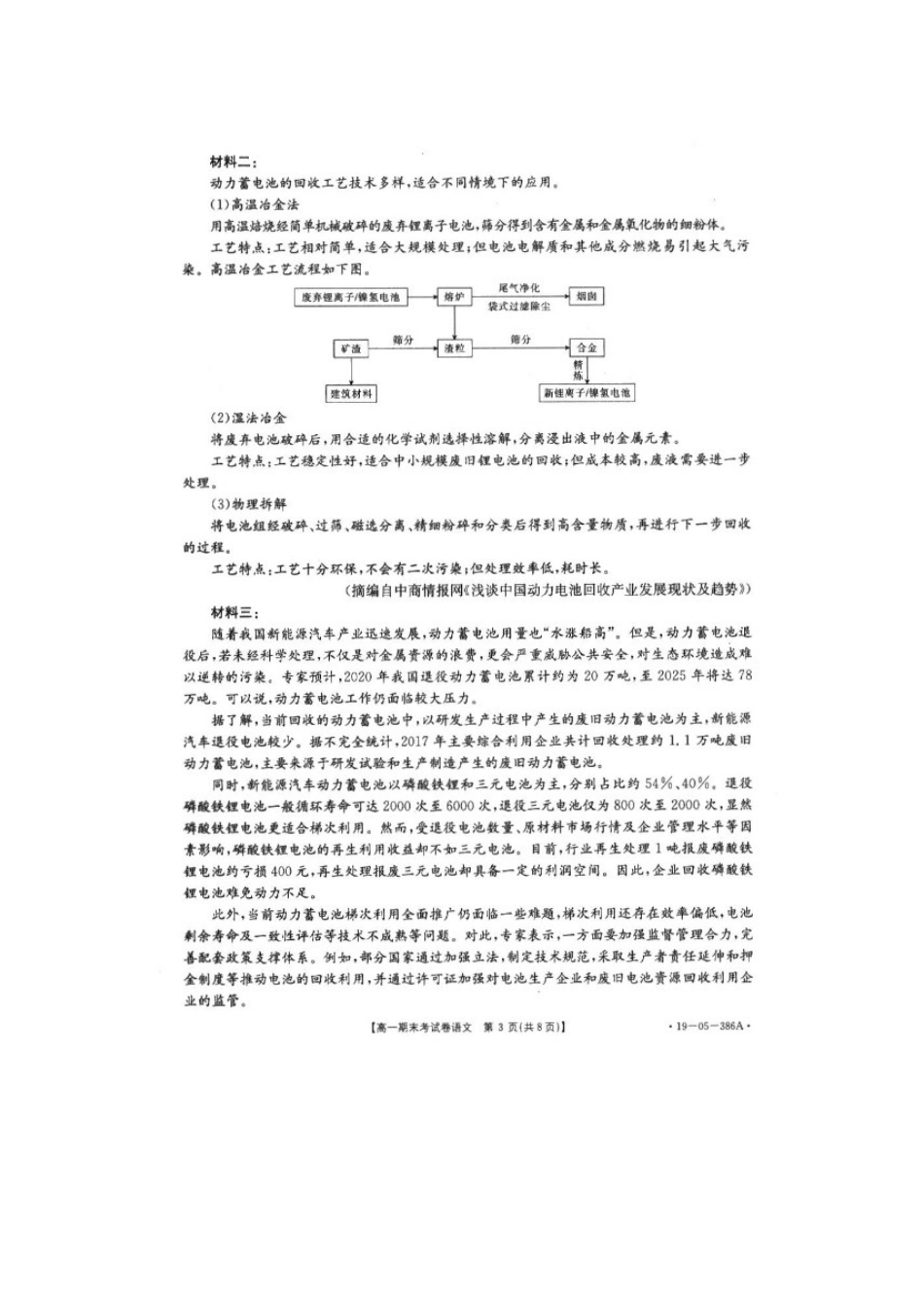 高一语文下学期期末考试考试卷(扫描版) 云南省玉溪市峨山一中高一语文下学期期末考试考试卷(扫描版)_第3页