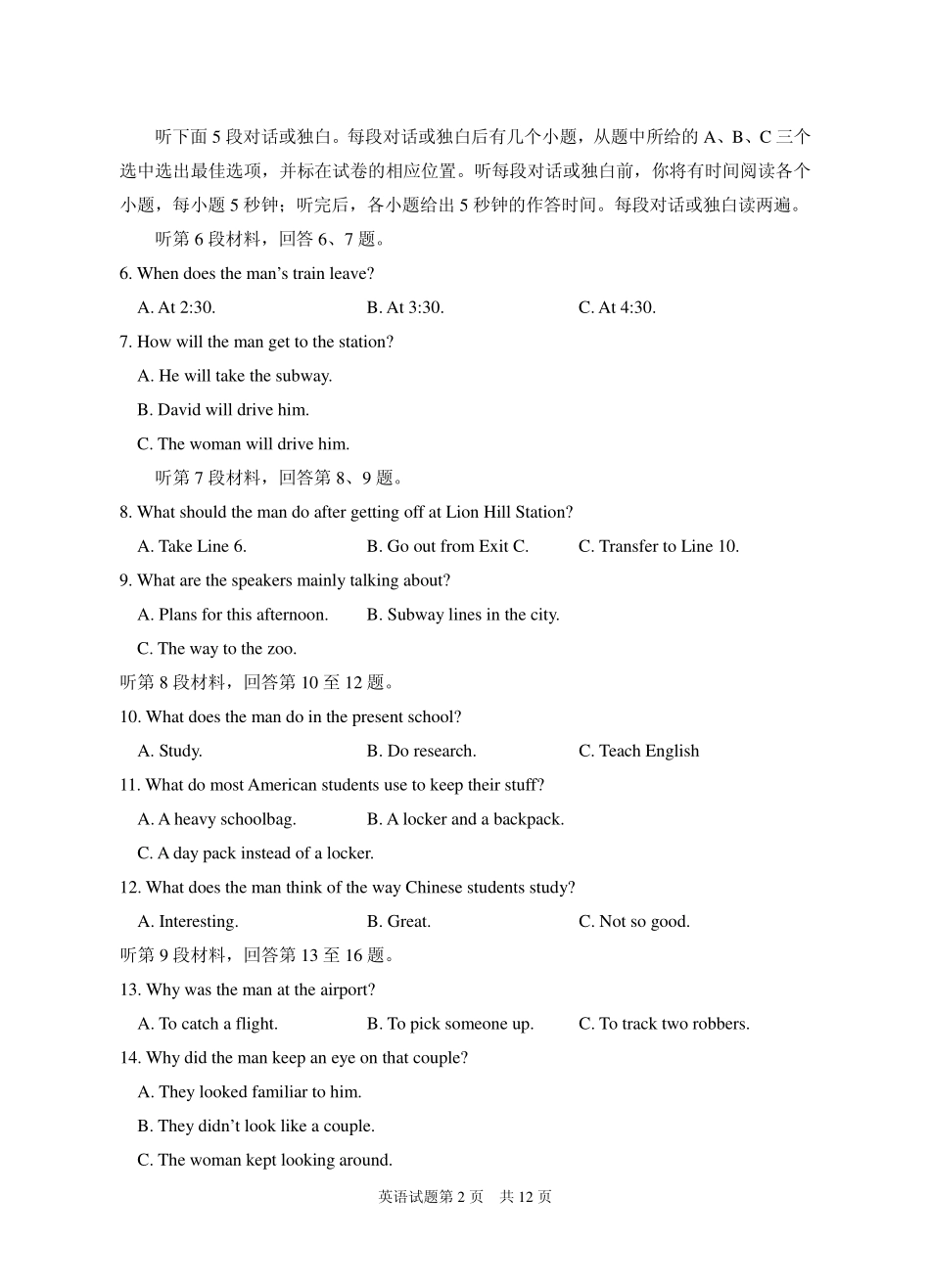 高三上学期期中联考英语考试卷(pdf版) 湖北省襄阳市四校届高三英语上学期期中联考考试卷(PDF) 湖北省襄阳市四校届高三英语上学期期中联考考试卷(PDF)_第2页