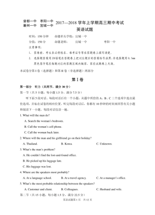 高三上学期期中联考英语考试卷(pdf版) 湖北省襄阳市四校届高三英语上学期期中联考考试卷(PDF) 湖北省襄阳市四校届高三英语上学期期中联考考试卷(PDF)