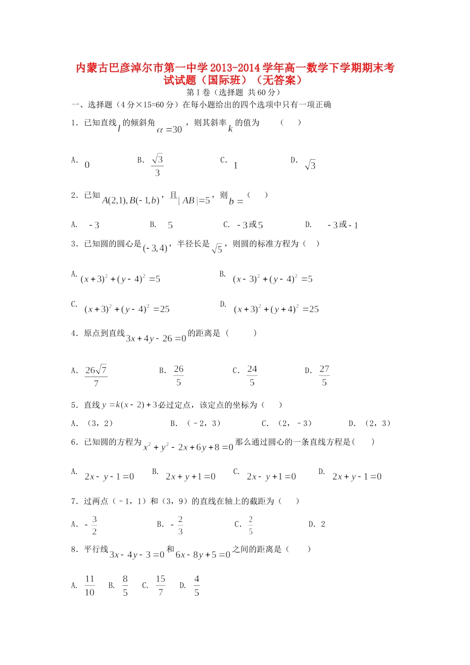 高一数学下学期期末考试考试卷(国际班)(无答案)考试卷_第1页