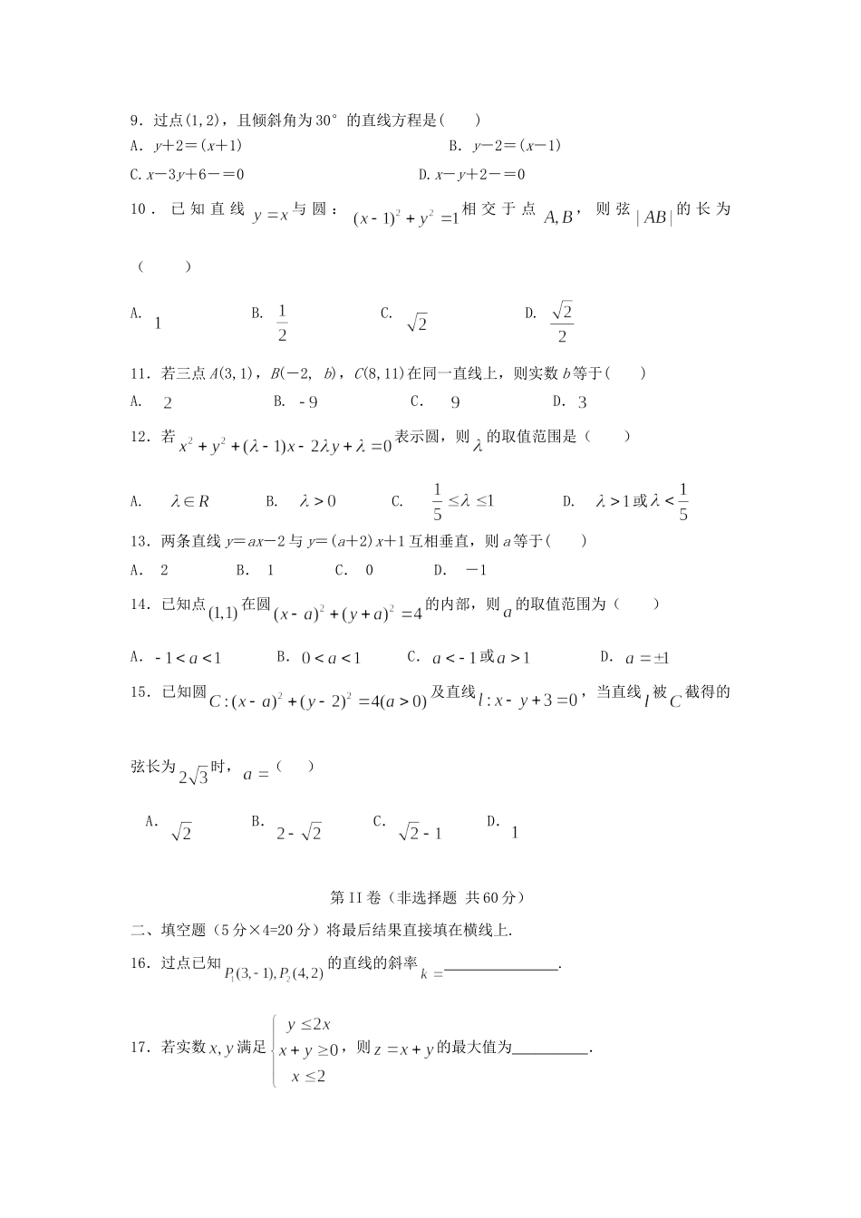 高一数学下学期期末考试考试卷(国际班)(无答案)考试卷_第2页