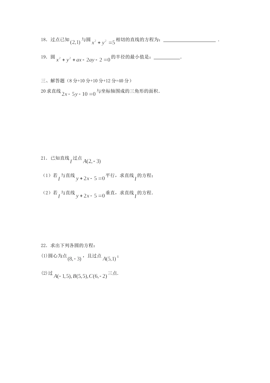 高一数学下学期期末考试考试卷(国际班)(无答案)考试卷_第3页