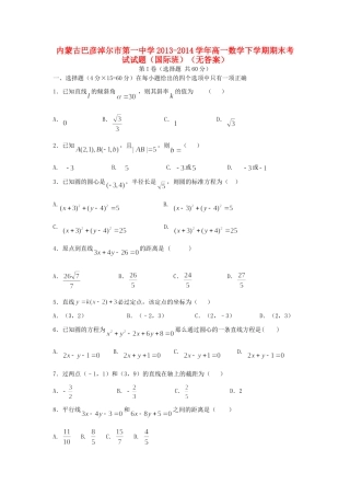 高一数学下学期期末考试考试卷(国际班)(无答案)考试卷