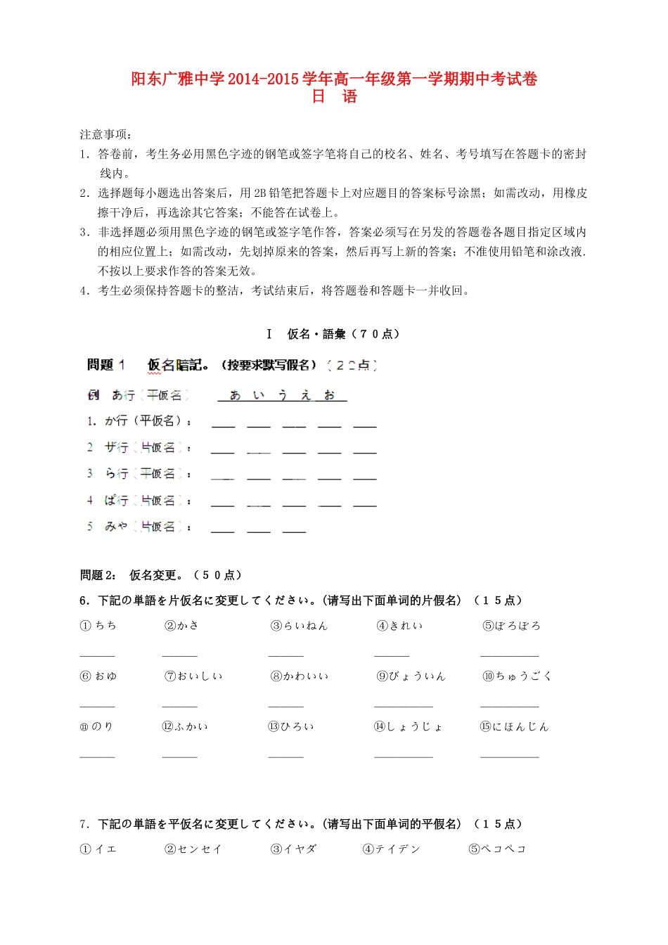 高一日语上学期期中考试卷(答案不全)考试卷_第1页