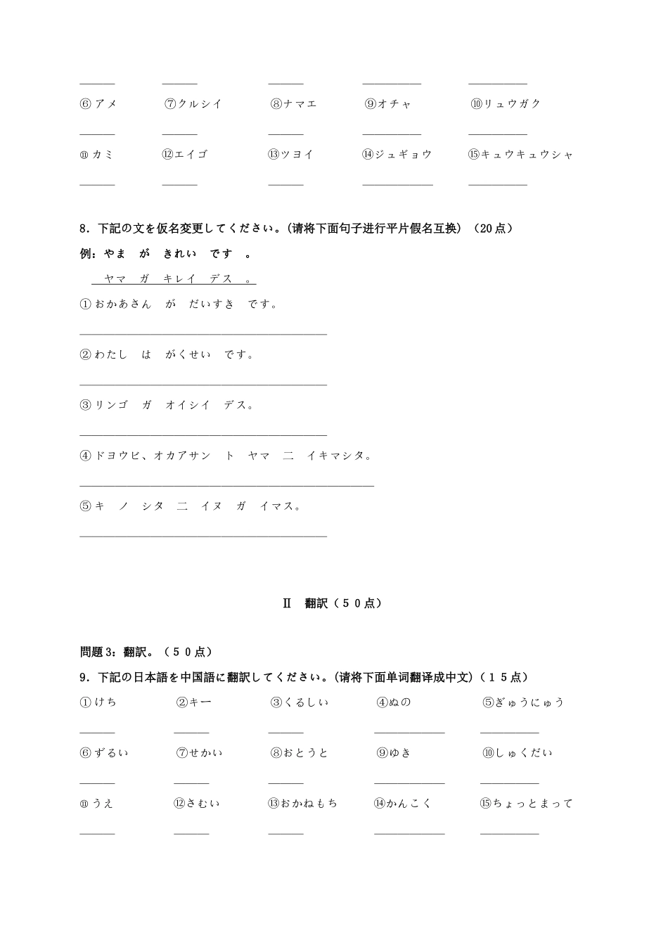 高一日语上学期期中考试卷(答案不全)考试卷_第2页