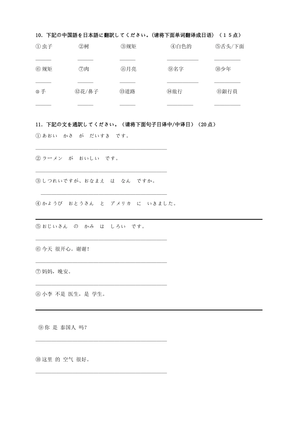 高一日语上学期期中考试卷(答案不全)考试卷_第3页