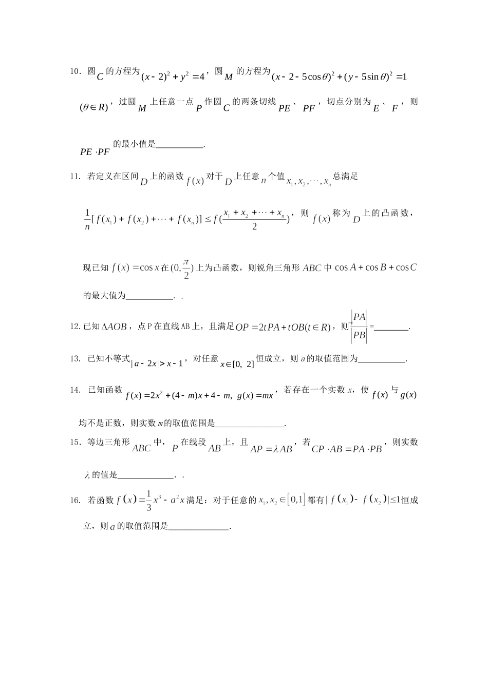 高三数学小题训练(学生用)(10)考试卷_第2页