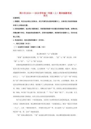 高一语文上学期期末抽测考试考试卷含解析考试卷