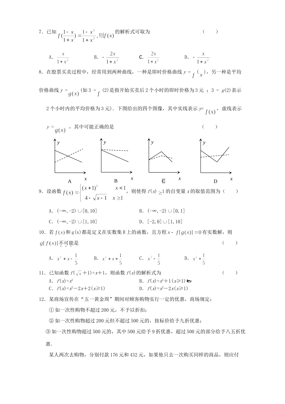高一数学同步测试高一数学映射与函数四 新课标 人教版考试卷_第2页