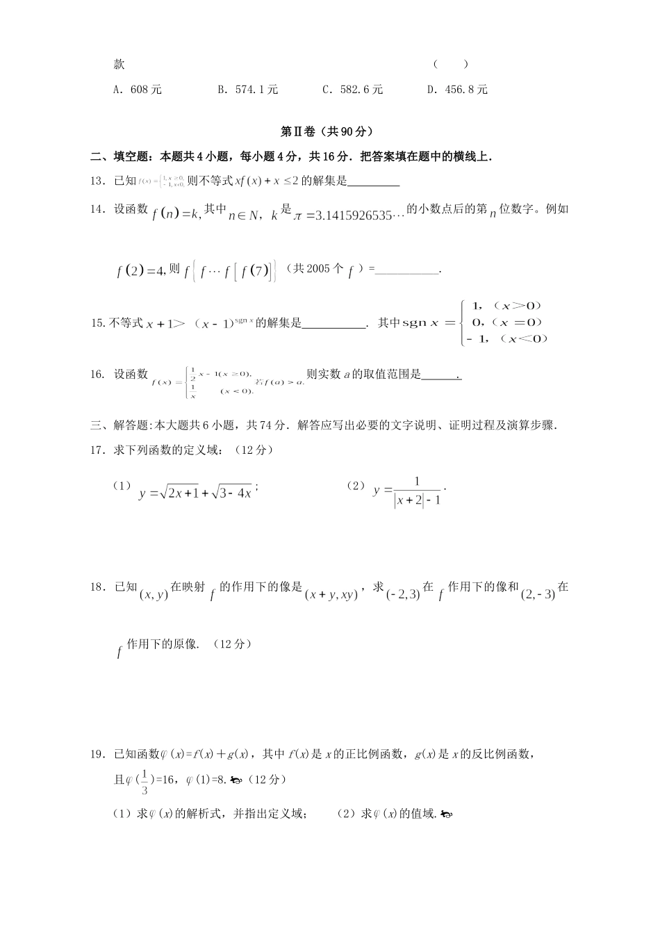 高一数学同步测试高一数学映射与函数四 新课标 人教版考试卷_第3页