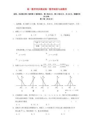 高一数学同步测试高一数学映射与函数四 新课标 人教版考试卷