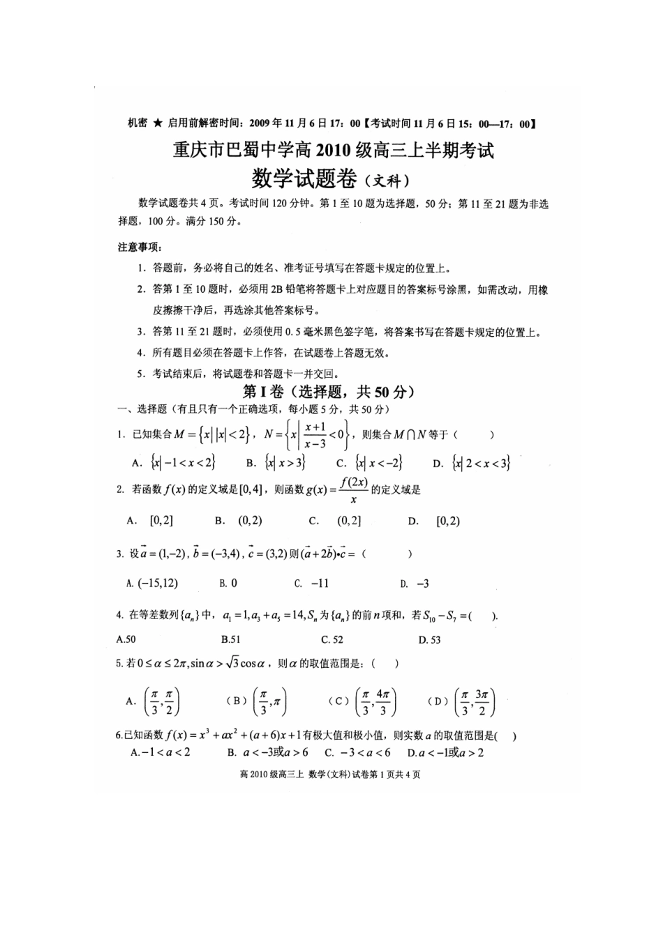 高三数学上学期期中考试(文)全国通用考试卷_第1页