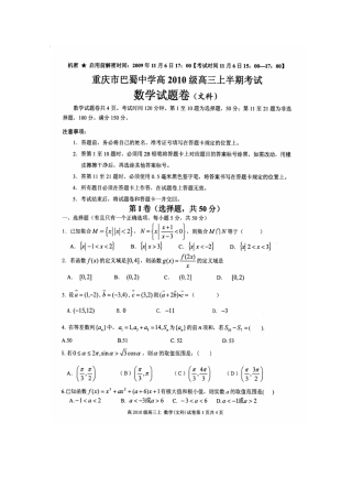 高三数学上学期期中考试(文)全国通用考试卷