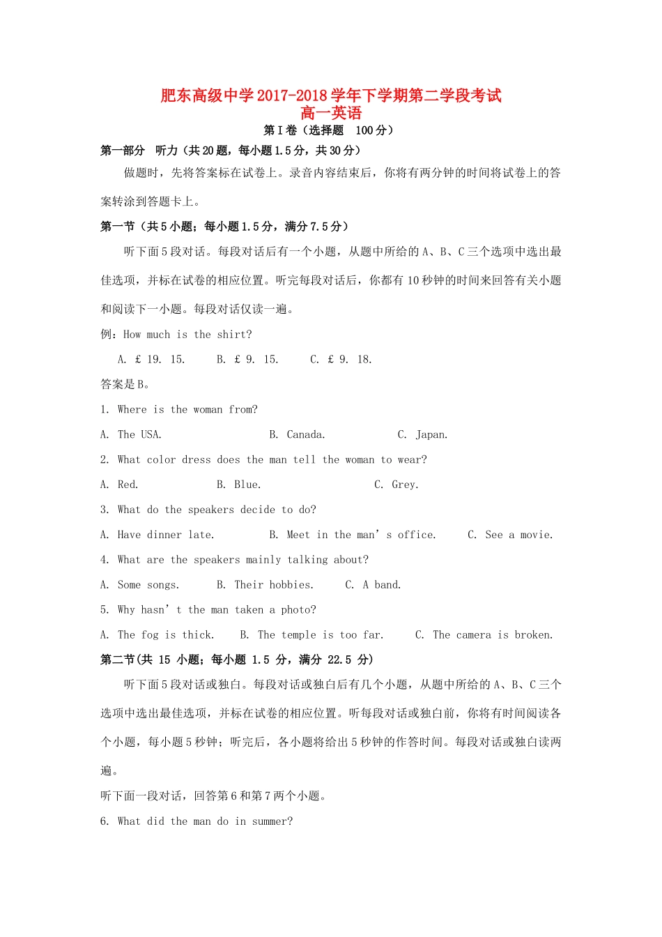 高一英语下学期第二学段考试考试卷_第1页