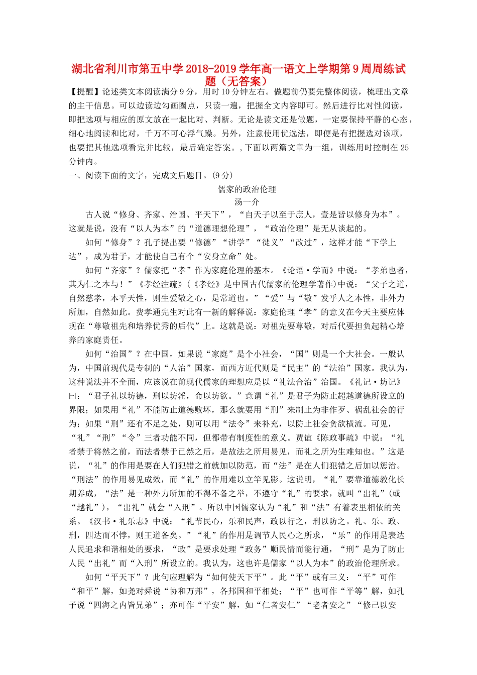 高一语文上学期第9周周练考试卷无答案考试卷_第1页