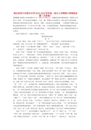 高一语文上学期第9周周练考试卷无答案考试卷