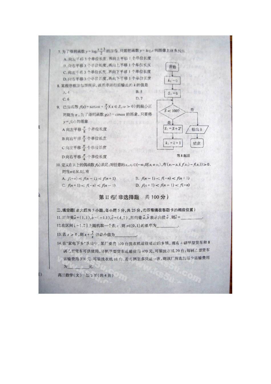 陕西省西安市高三数学第三次质量检测 文(扫描版，无答案)考试卷_第2页