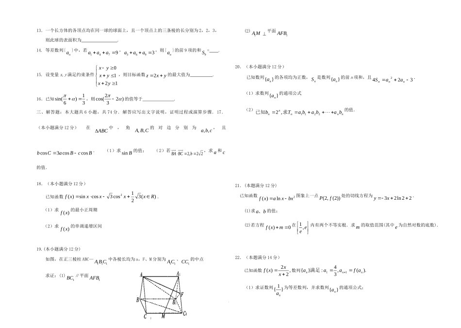 高三数学上学期期末检测考试卷 文(无答案)考试卷_第2页
