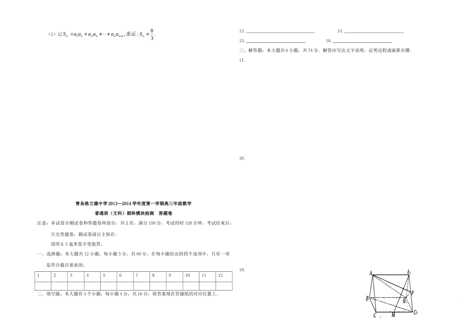 高三数学上学期期末检测考试卷 文(无答案)考试卷_第3页