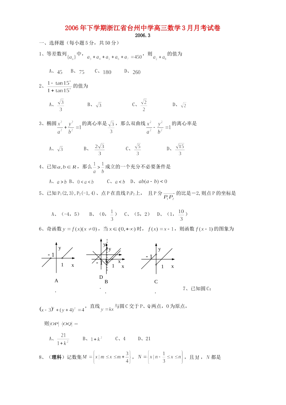 高三数学3月月考试卷 人教版考试卷_第1页