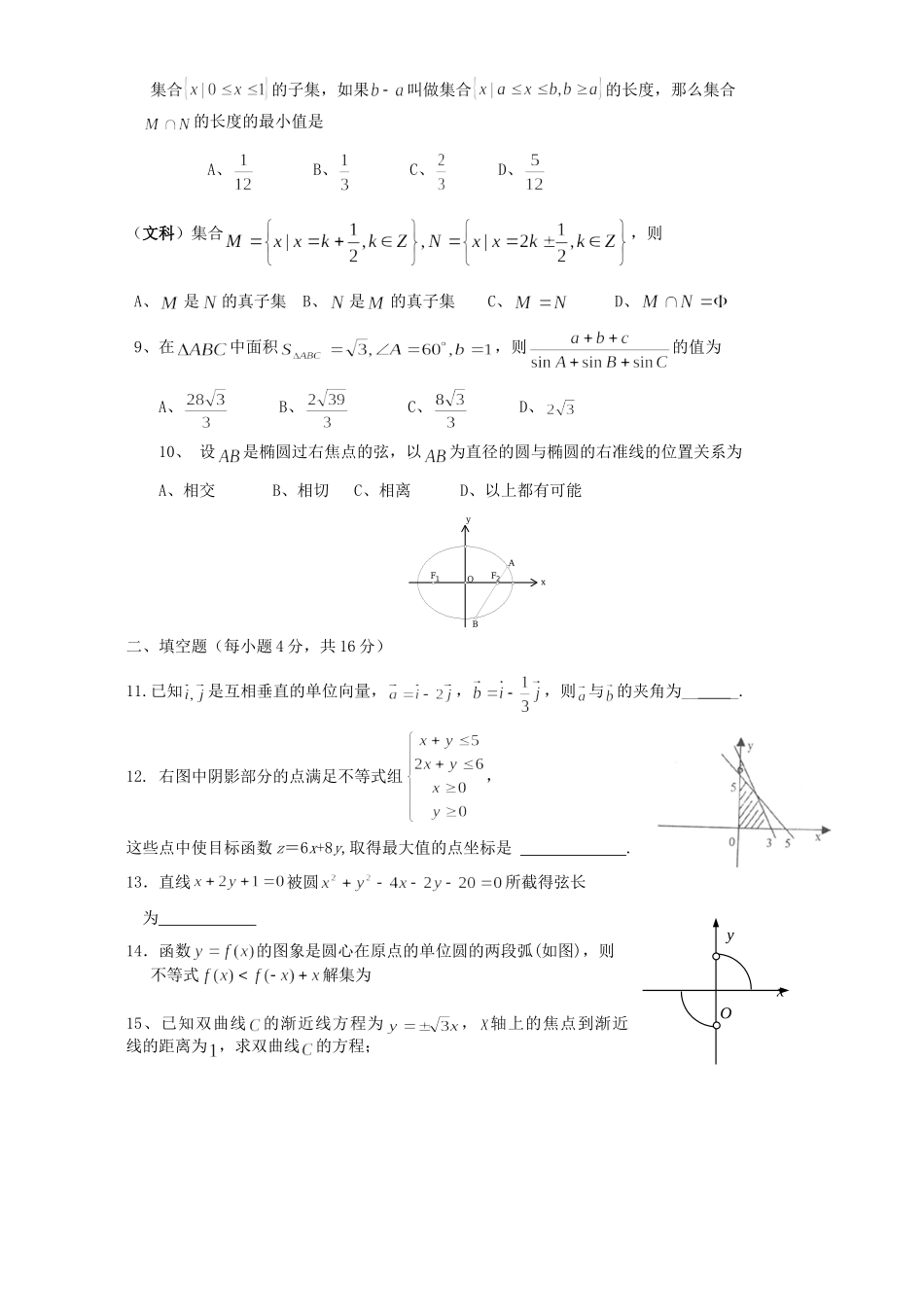 高三数学3月月考试卷 人教版考试卷_第2页