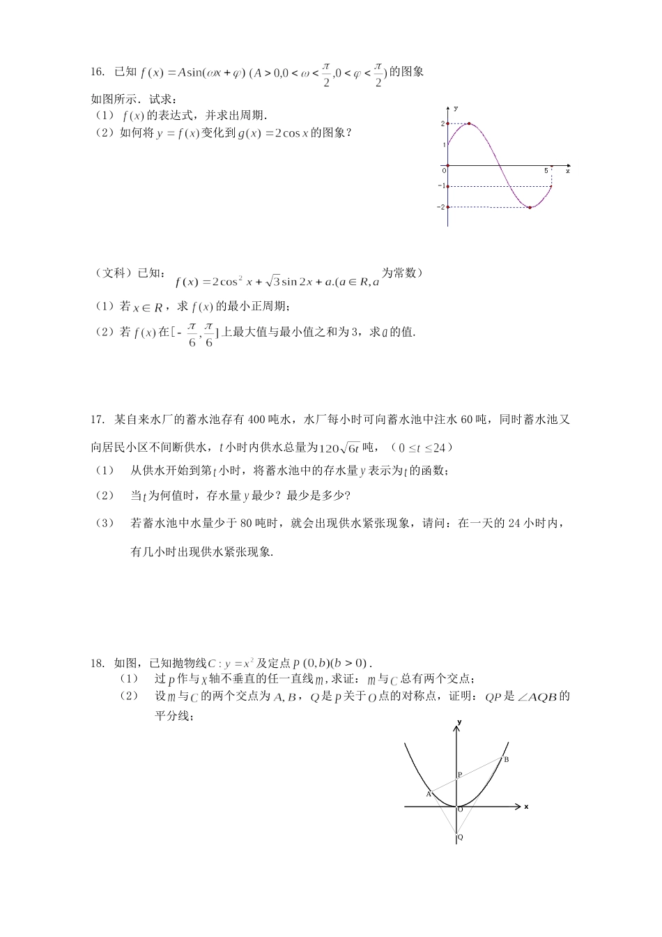 高三数学3月月考试卷 人教版考试卷_第3页