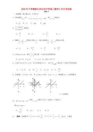 高三数学3月月考试卷 人教版考试卷