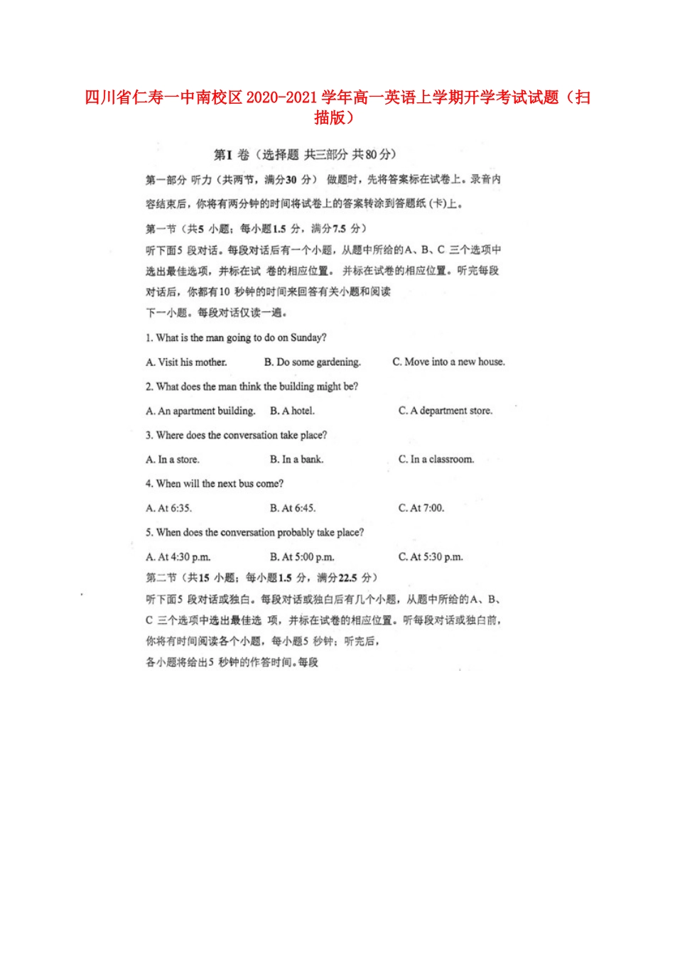 高一英语上学期开学考试考试卷(扫描版)考试卷_第1页