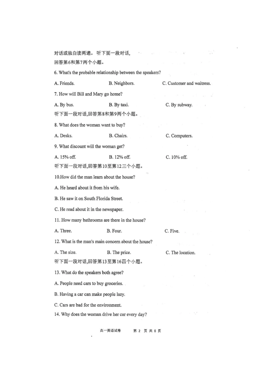 高一英语上学期开学考试考试卷(扫描版)考试卷_第2页
