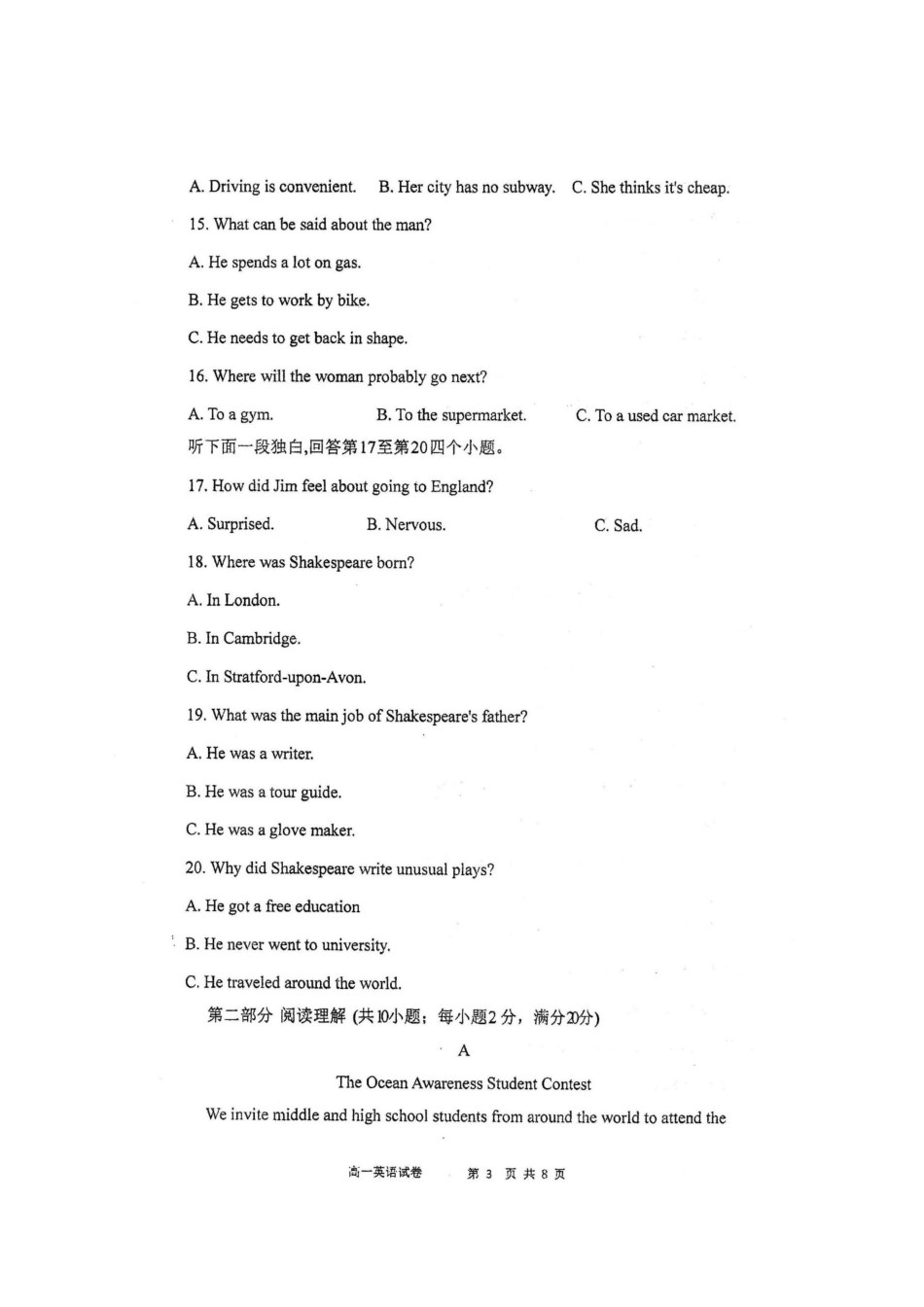 高一英语上学期开学考试考试卷(扫描版)考试卷_第3页