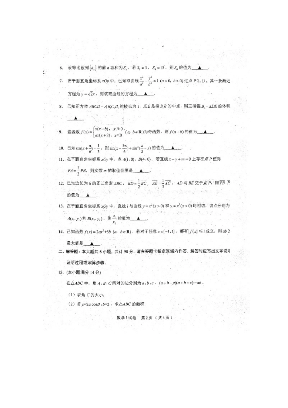 高三数学下学期周练考试卷(3.6，扫描版)考试卷_第2页