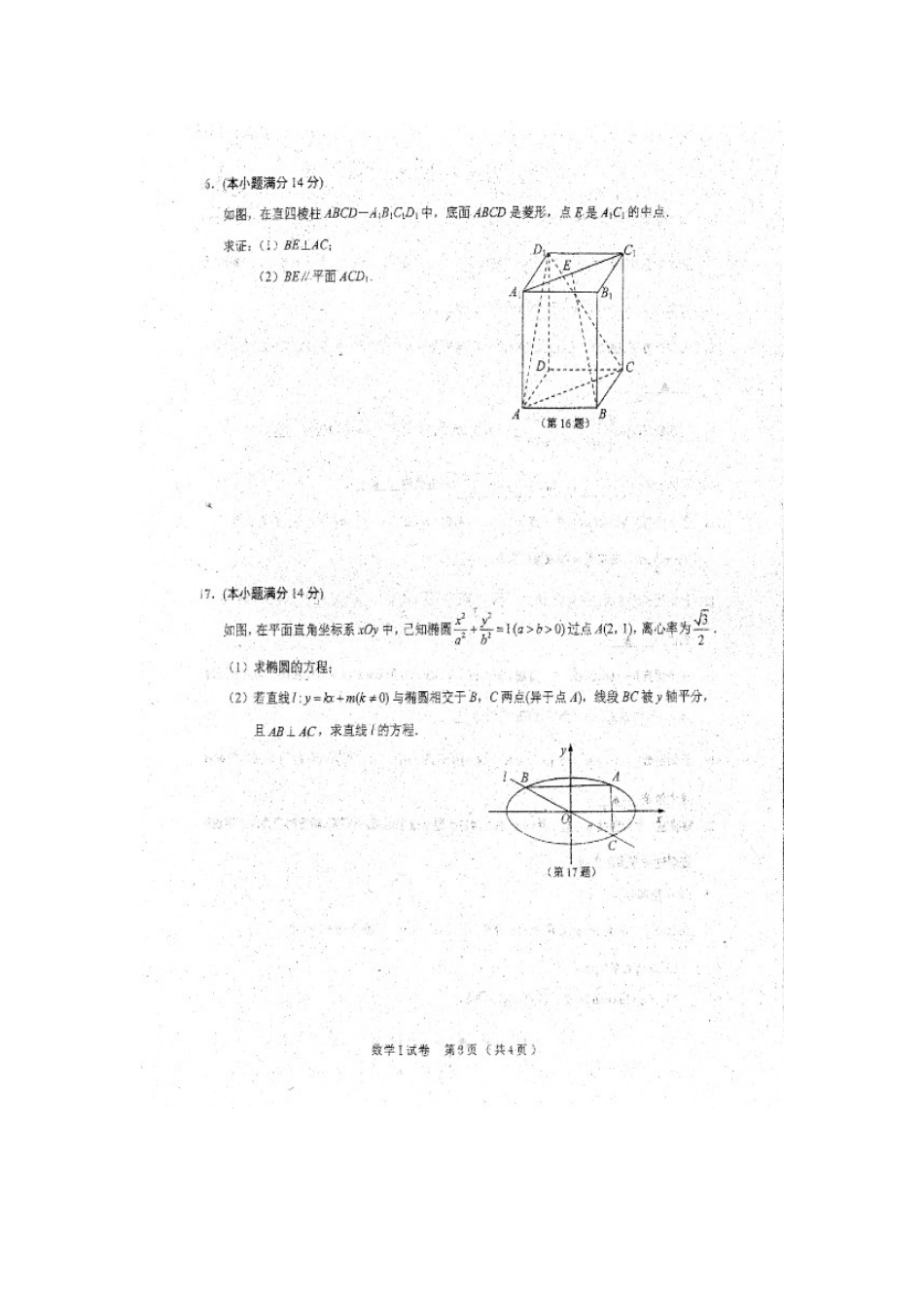 高三数学下学期周练考试卷(3.6，扫描版)考试卷_第3页