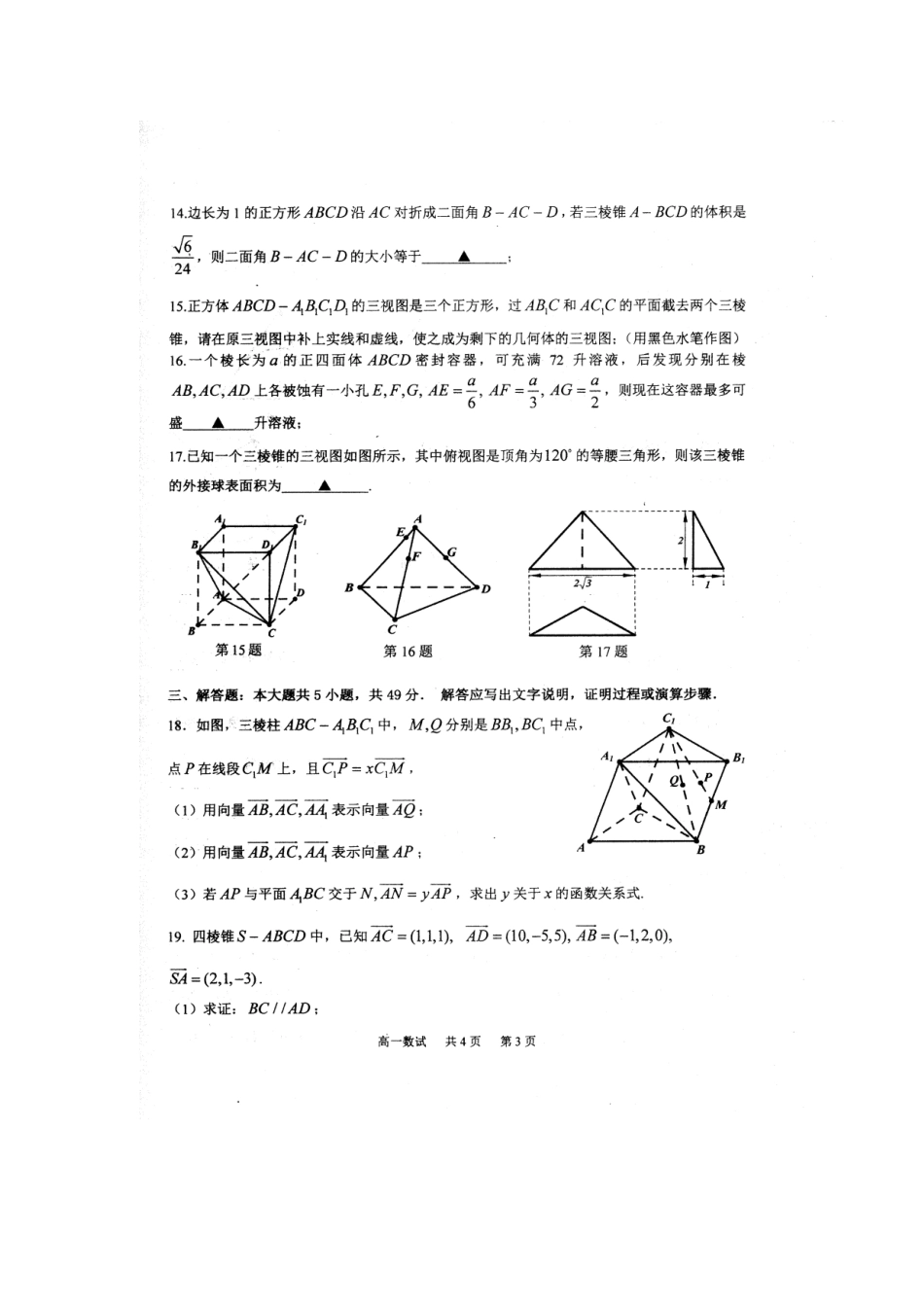 高一数学下学期期末考试考试卷 理(扫描版)新人教A版考试卷_第3页