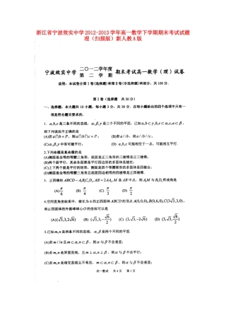 高一数学下学期期末考试考试卷 理(扫描版)新人教A版考试卷