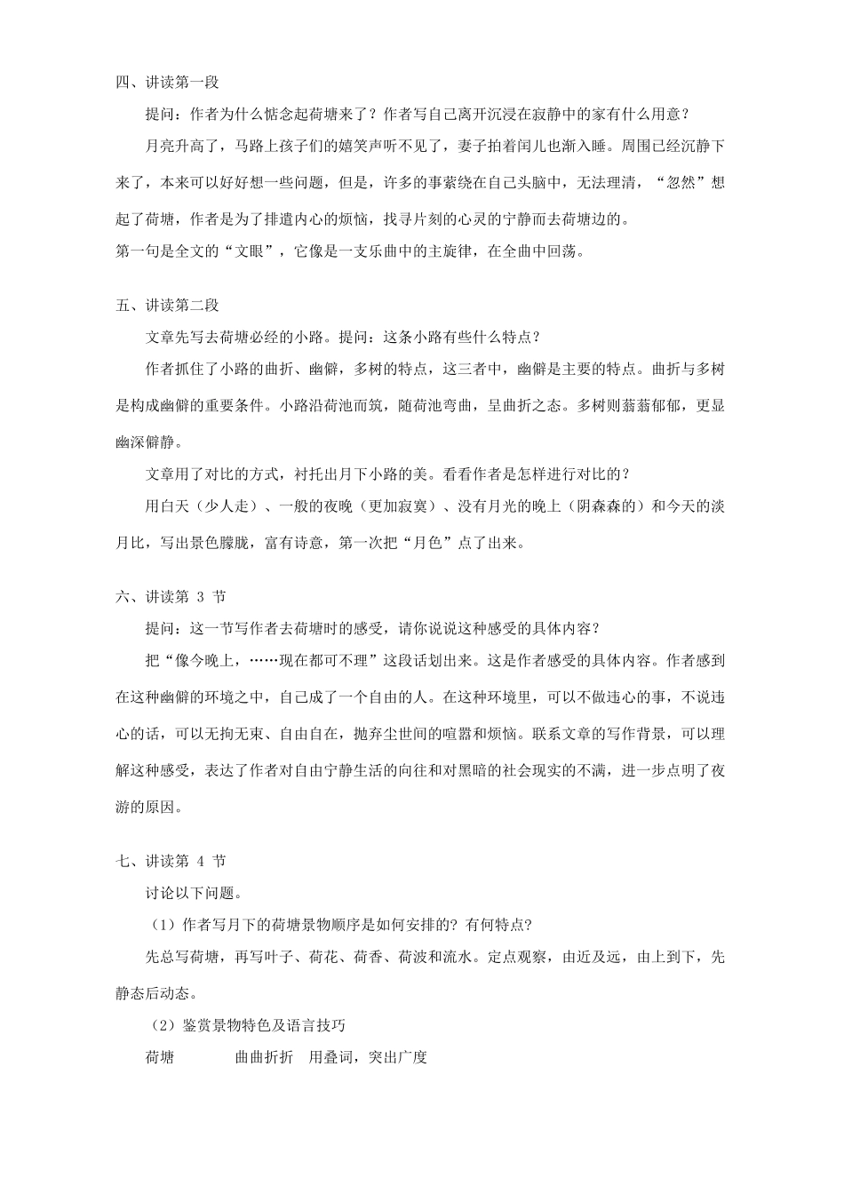 荷塘月色 听听那冷雨知识精讲 苏教版考试卷_第2页