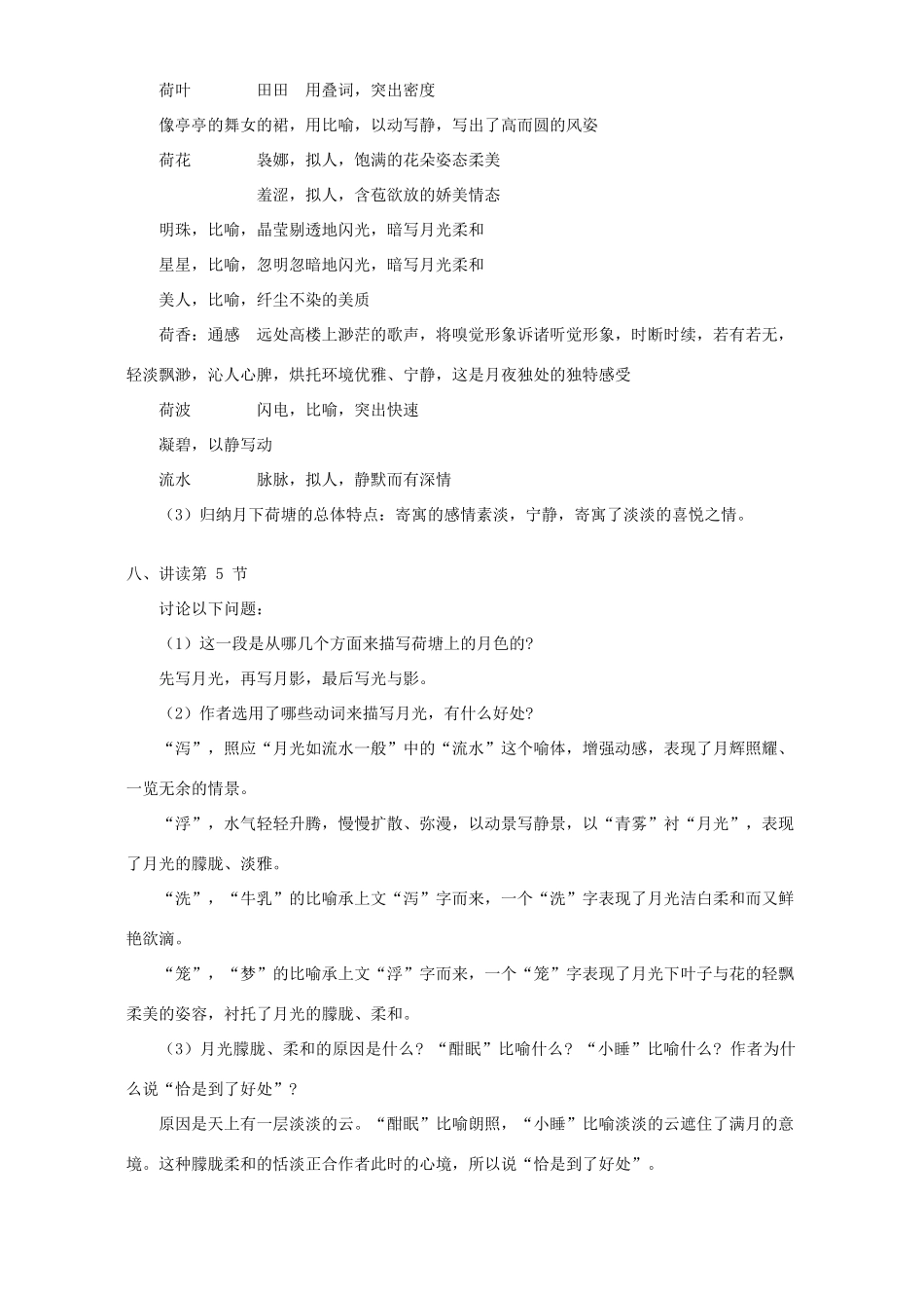 荷塘月色 听听那冷雨知识精讲 苏教版考试卷_第3页