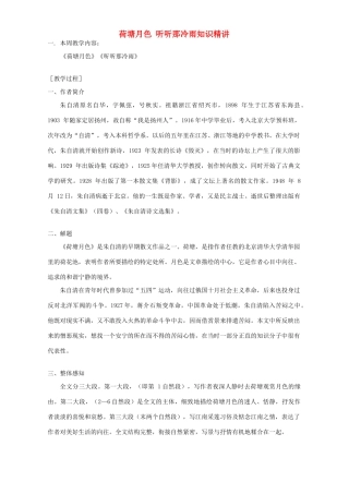 荷塘月色 听听那冷雨知识精讲 苏教版考试卷