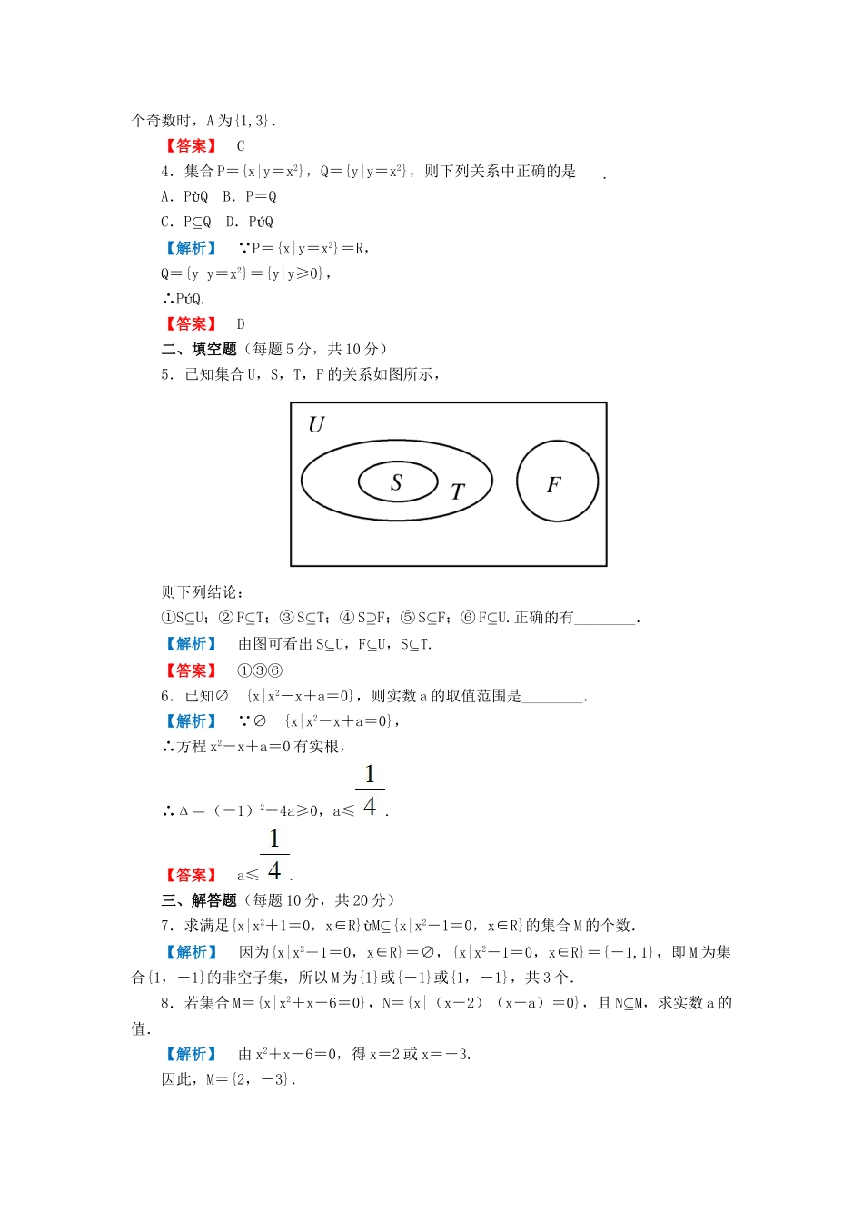 高三数学一轮复习 集合之间的关系备考水平测试 新人教B版考试卷_第2页