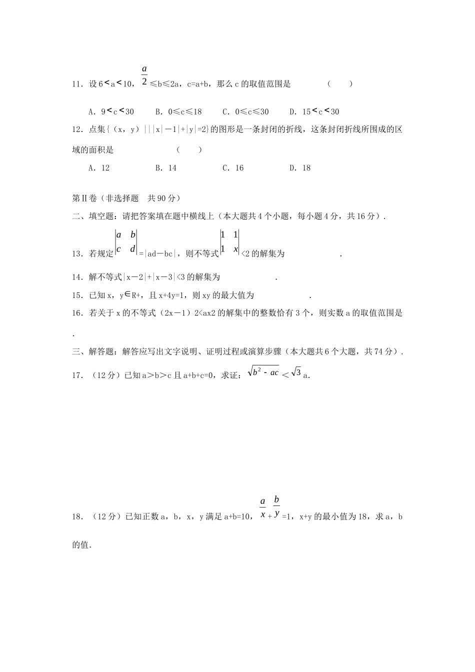 高三数学上学期数学文科单元测试(6)不等式考试卷_第3页
