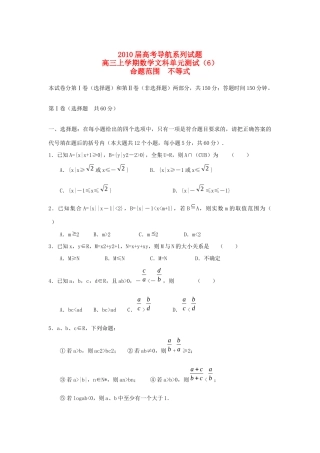 高三数学上学期数学文科单元测试(6)不等式考试卷