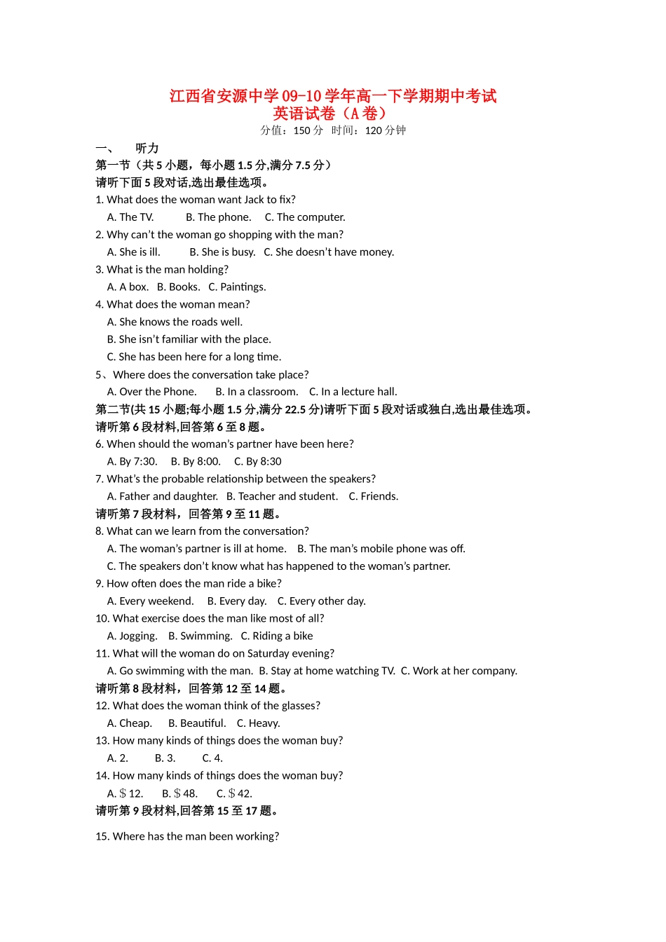 高一英语下学期期中A(无答案)新人教版考试卷_第1页