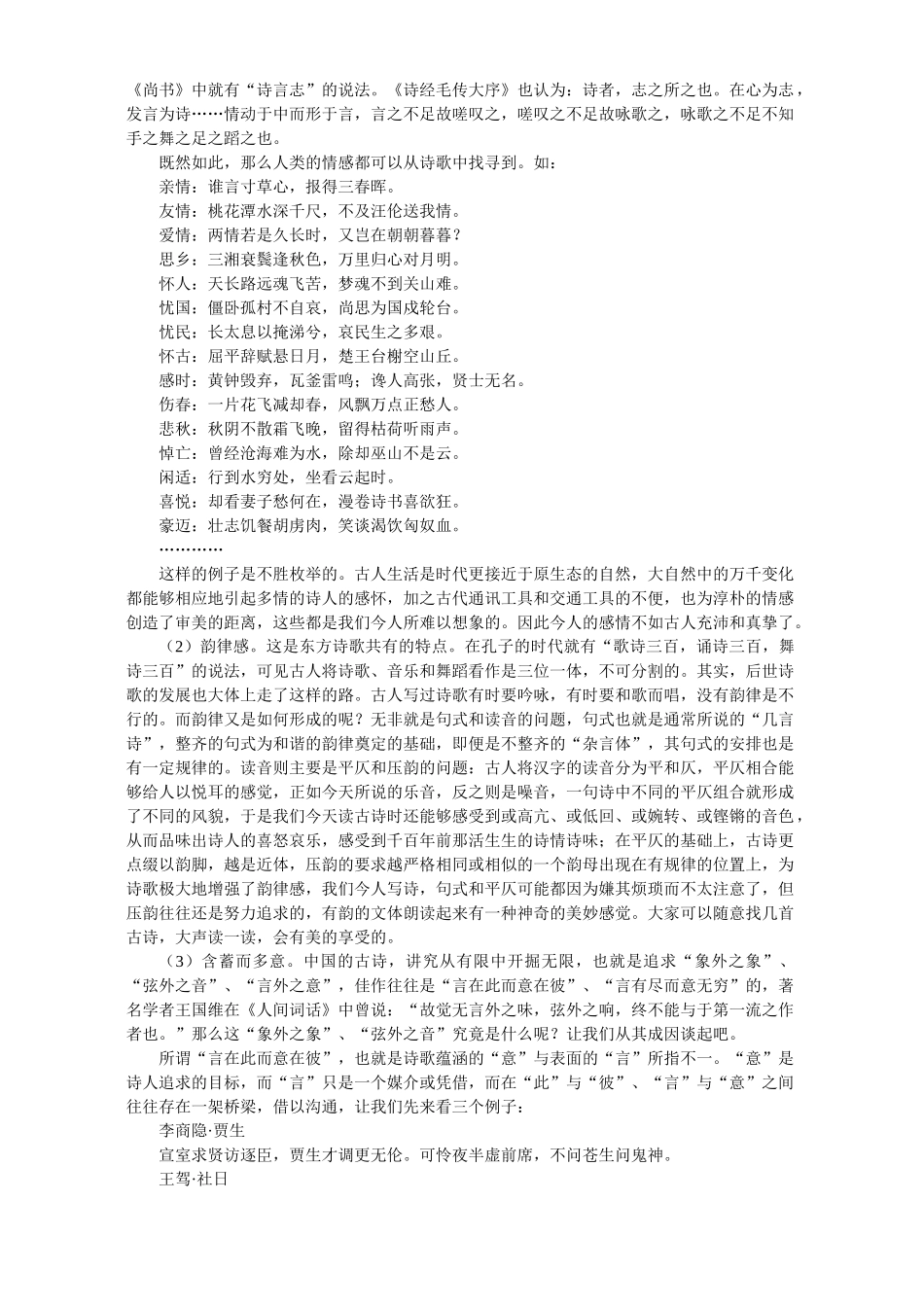 诗歌鉴赏初步上重难点解析 人教版考试卷_第2页